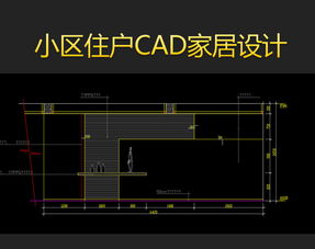 小区室内CAD平面设计图纸大全 从模板下载到全屋定制